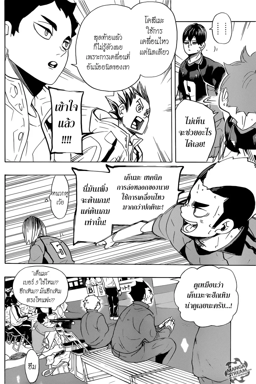 Haikyuu!! - หน้า 6