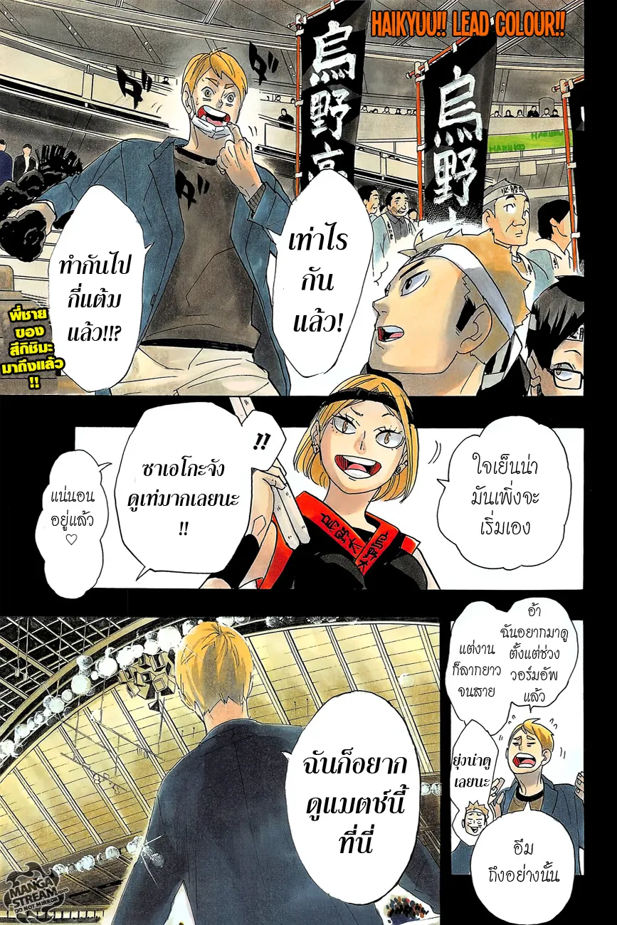 Haikyuu!! - หน้า 1