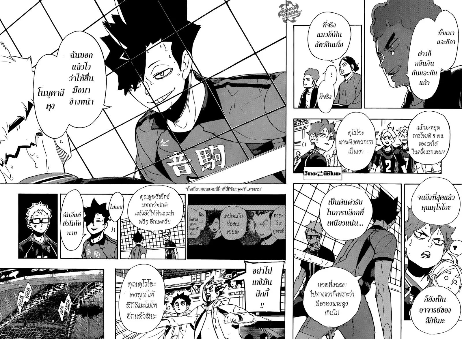 Haikyuu!! - หน้า 11