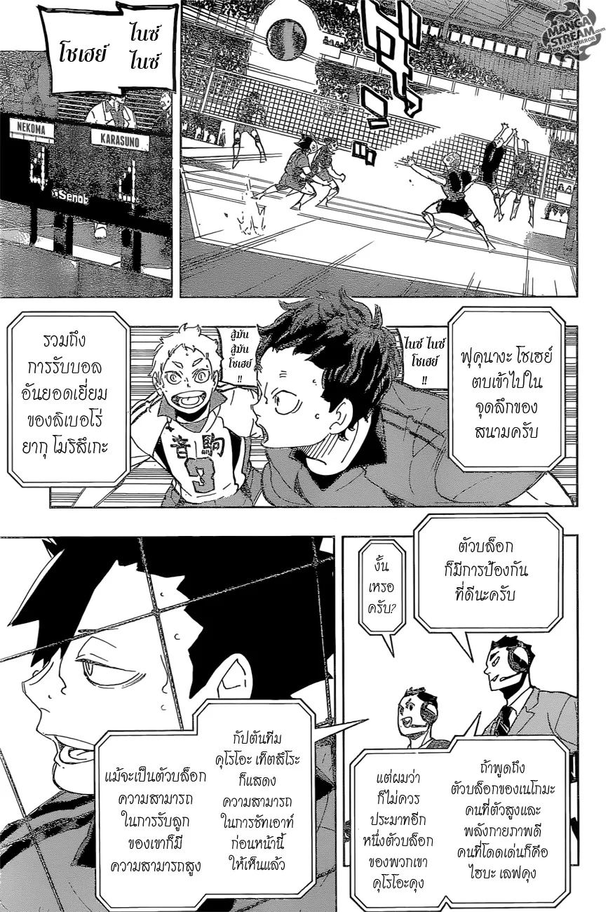 Haikyuu!! - หน้า 13