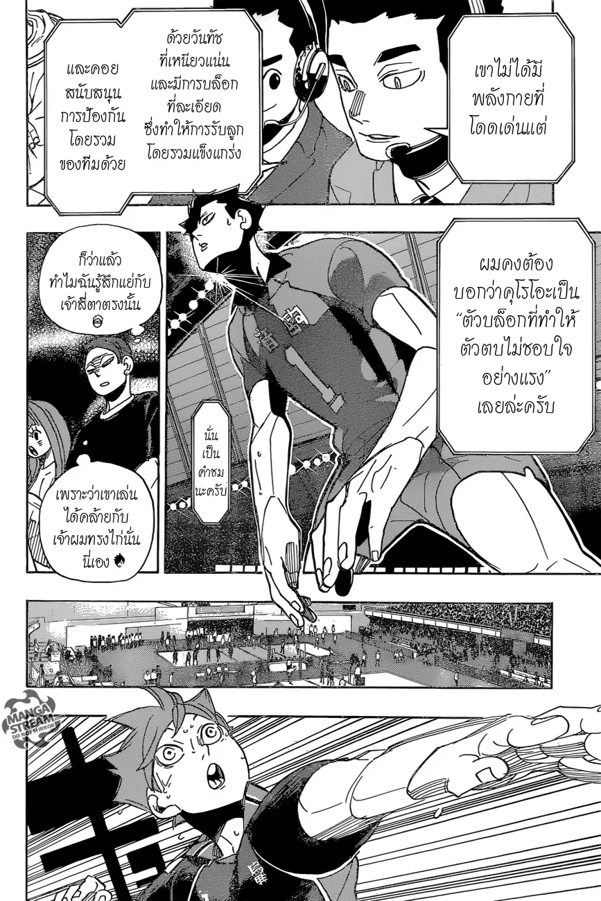 Haikyuu!! - หน้า 14