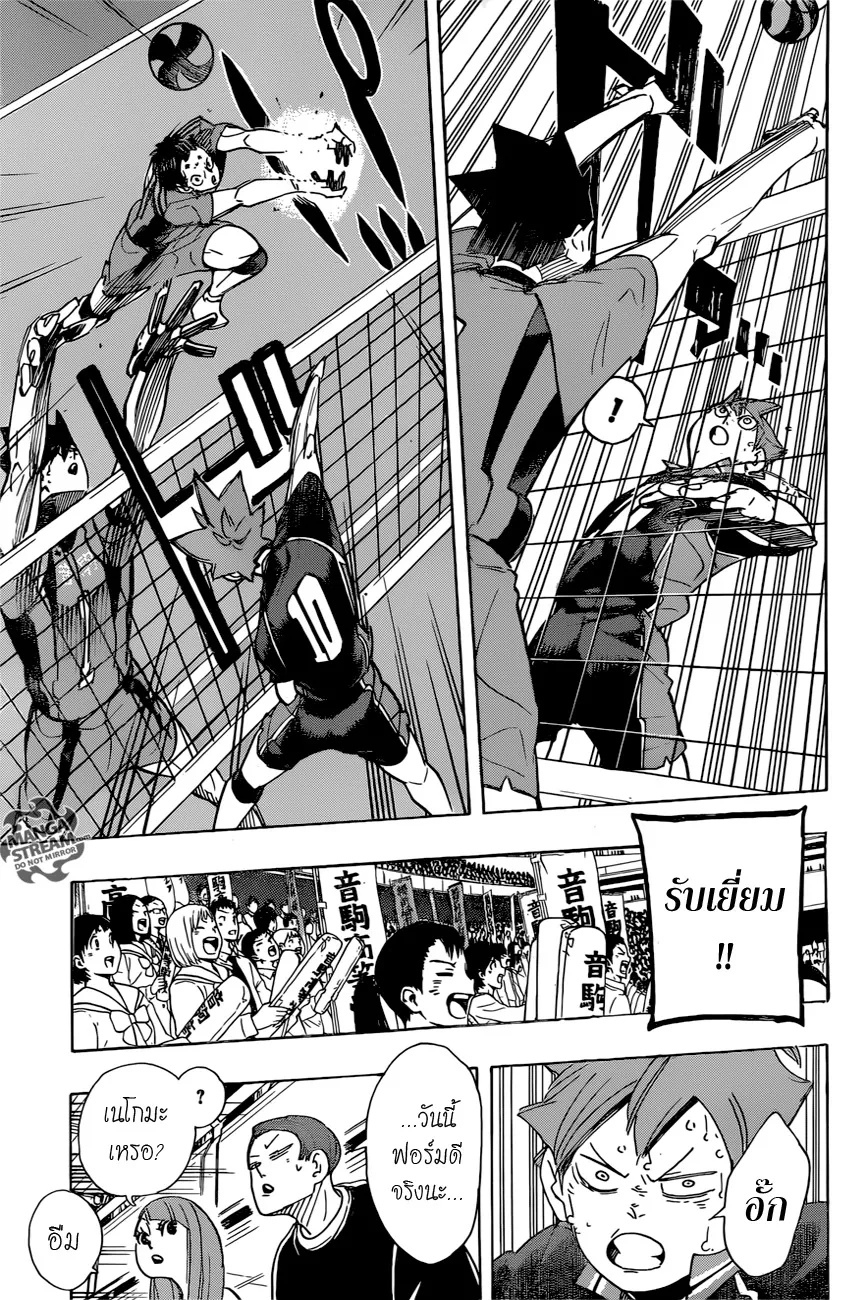 Haikyuu!! - หน้า 15