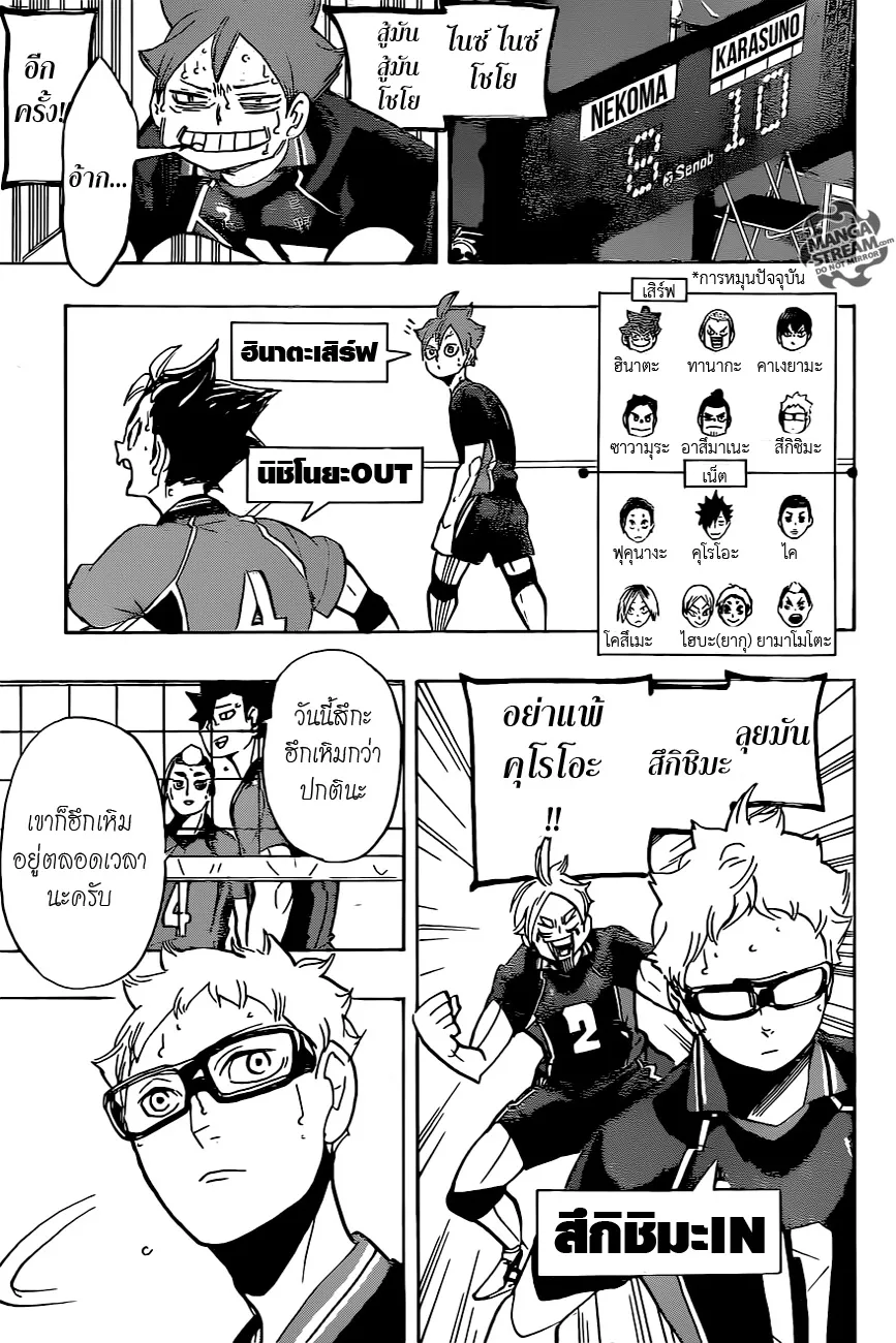 Haikyuu!! - หน้า 17