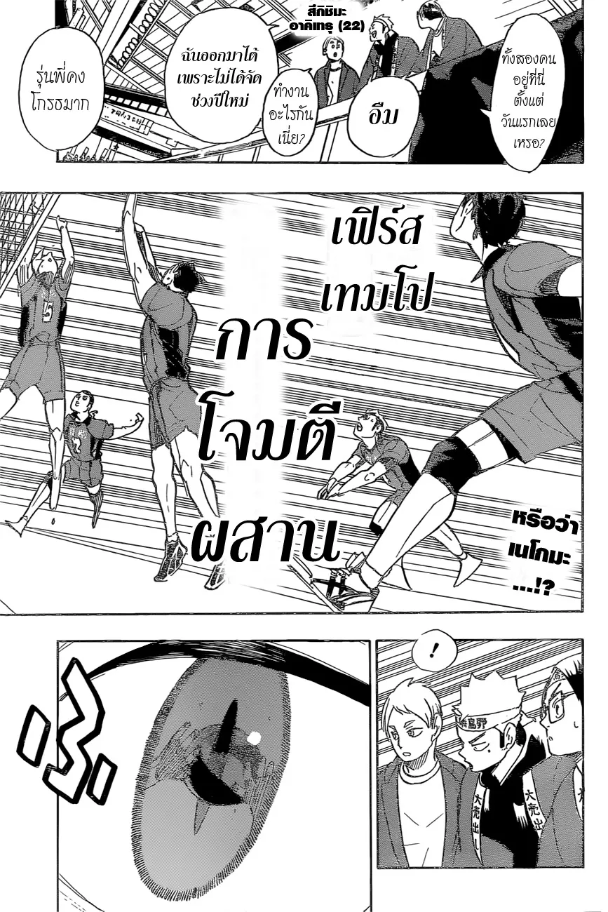 Haikyuu!! - หน้า 4