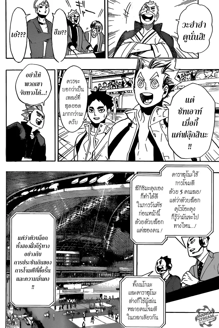 Haikyuu!! - หน้า 9