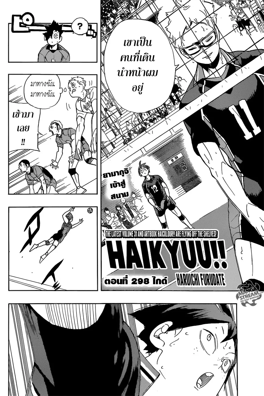 Haikyuu!! - หน้า 1