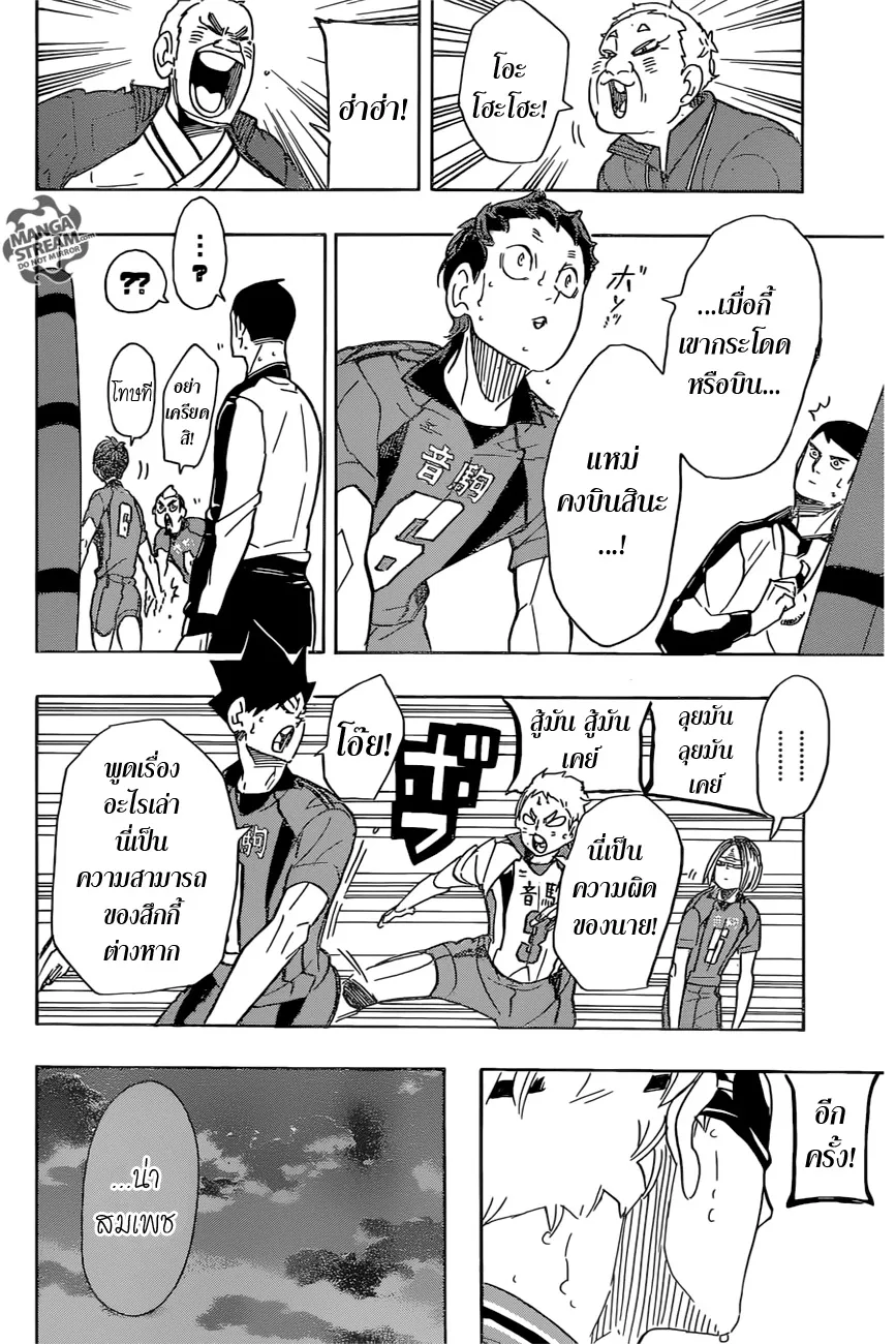 Haikyuu!! - หน้า 11