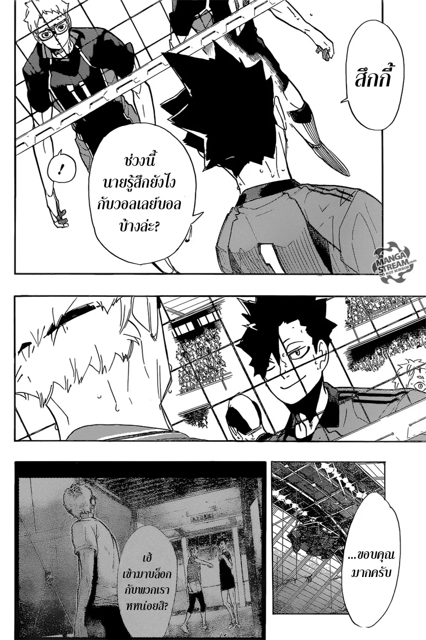 Haikyuu!! - หน้า 14