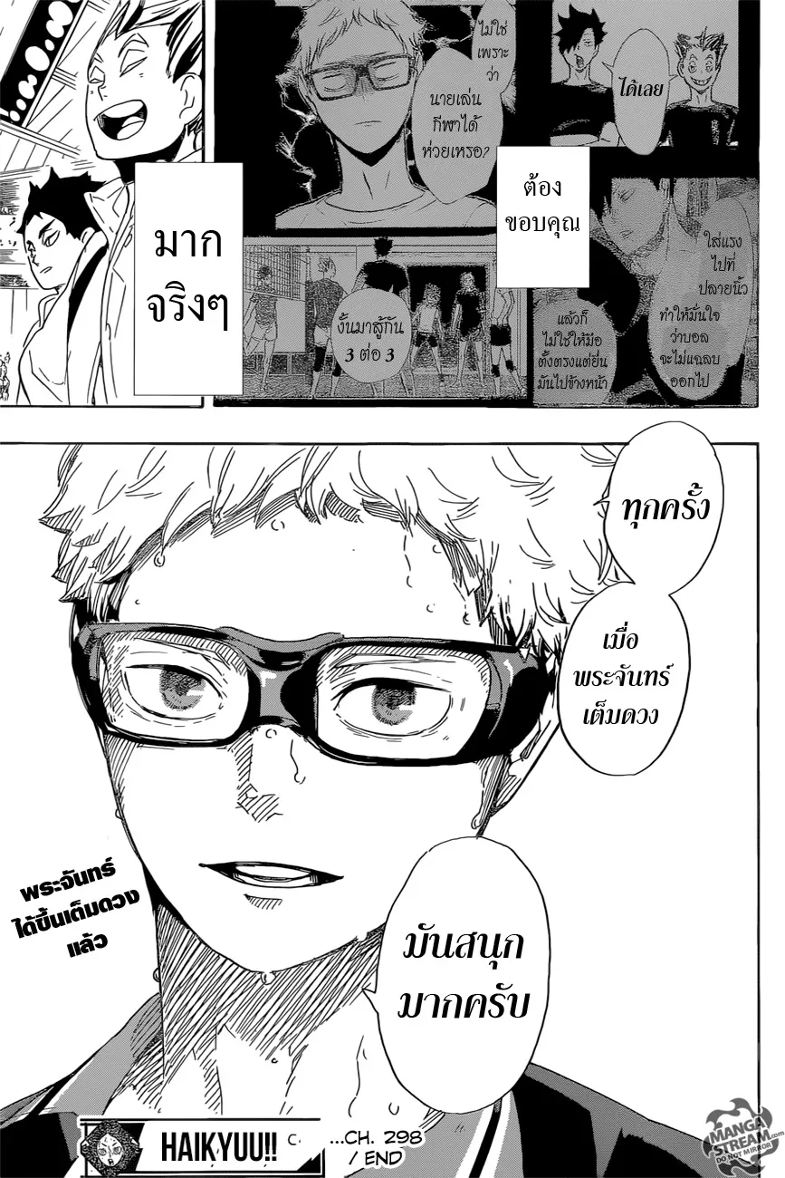 Haikyuu!! - หน้า 15