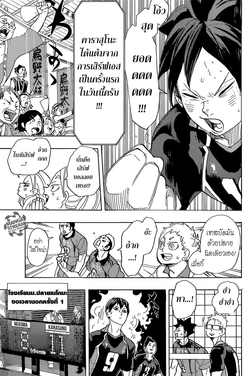 Haikyuu!! - หน้า 4