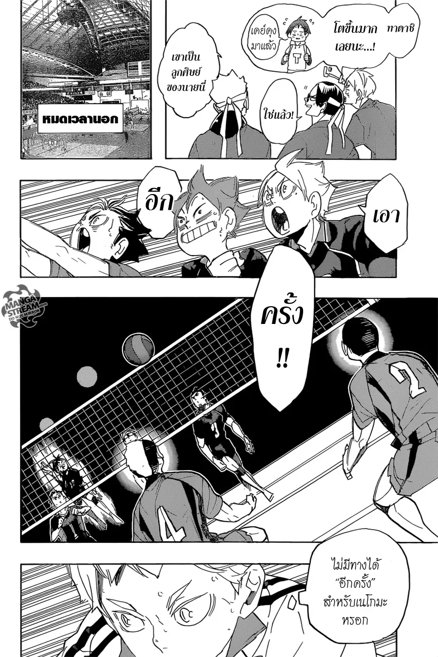 Haikyuu!! - หน้า 5