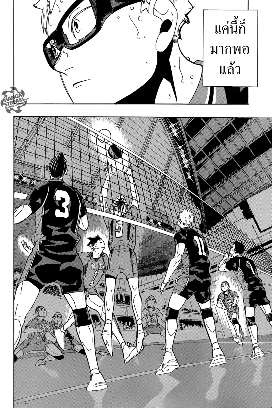 Haikyuu!! - หน้า 7