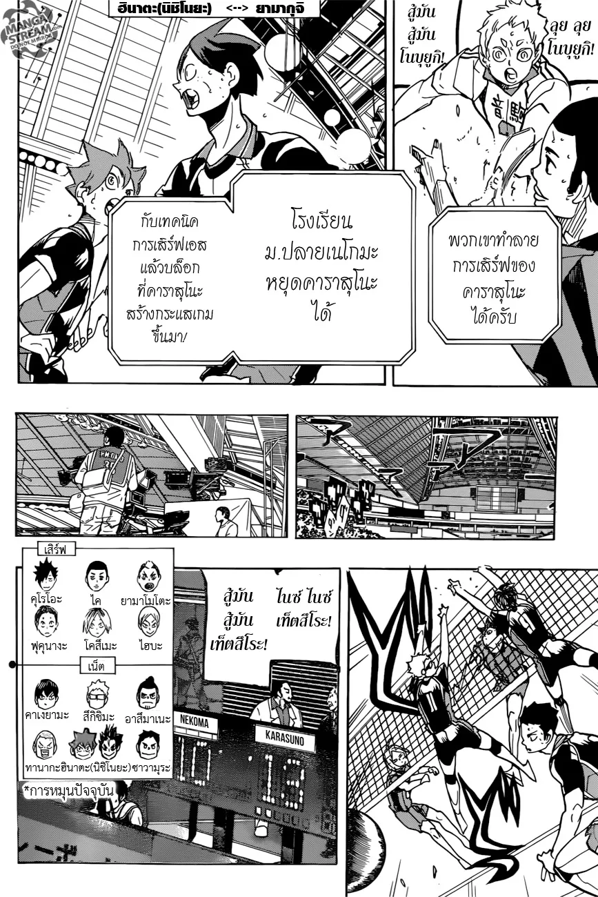 Haikyuu!! - หน้า 1