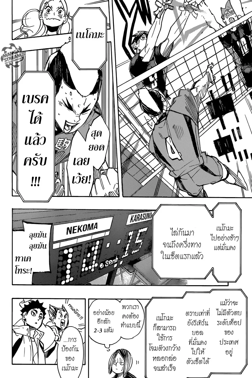 Haikyuu!! - หน้า 10