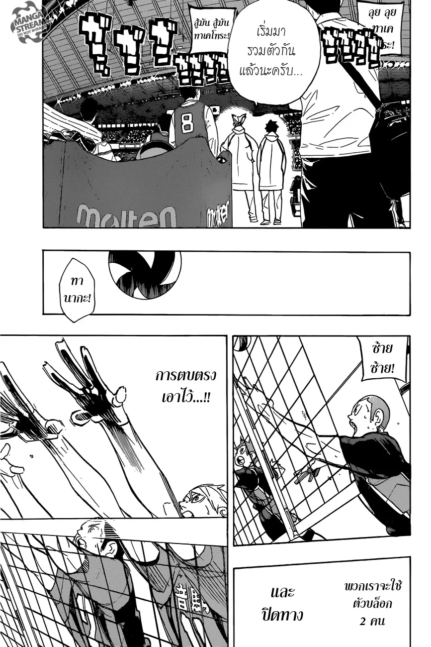 Haikyuu!! - หน้า 11