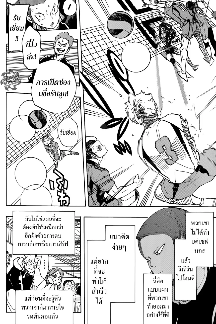 Haikyuu!! - หน้า 12