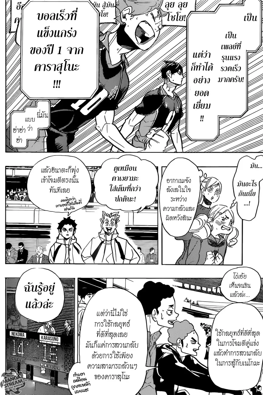 Haikyuu!! - หน้า 15