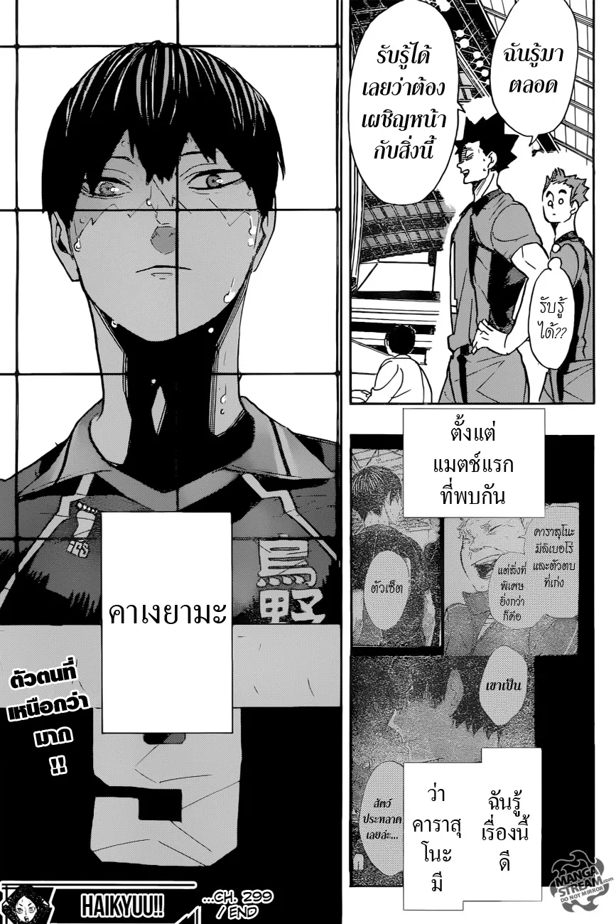 Haikyuu!! - หน้า 16