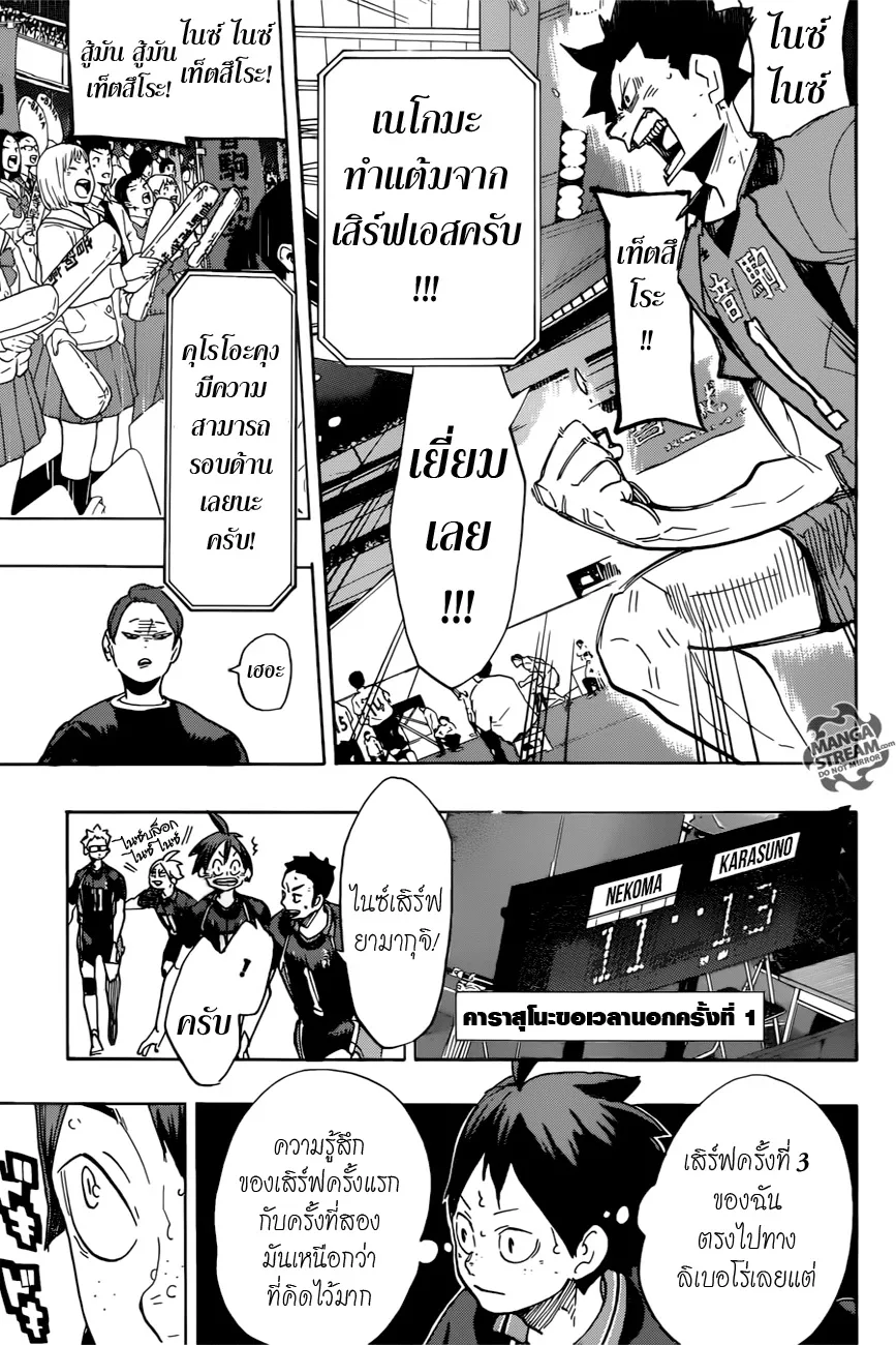 Haikyuu!! - หน้า 4