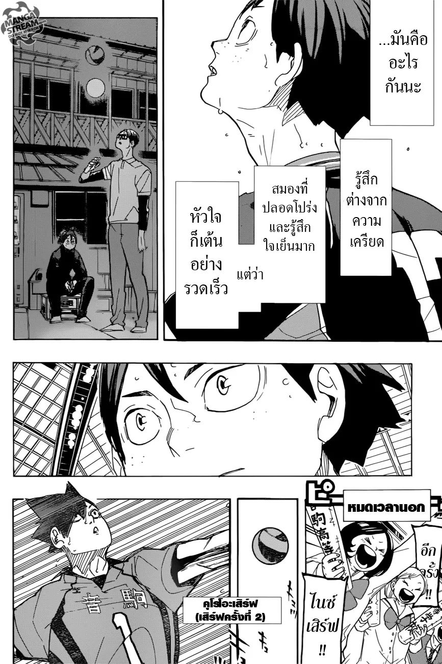 Haikyuu!! - หน้า 5