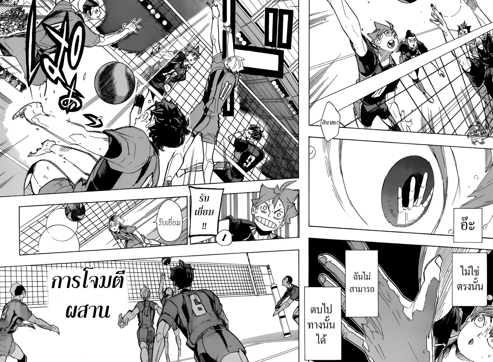 Haikyuu!! - หน้า 9