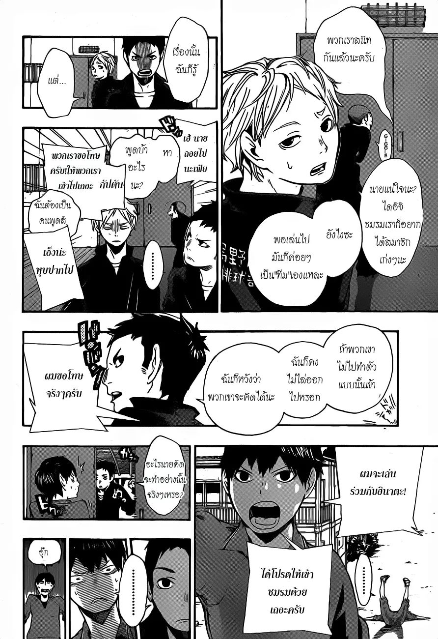 Haikyuu!! - หน้า 1