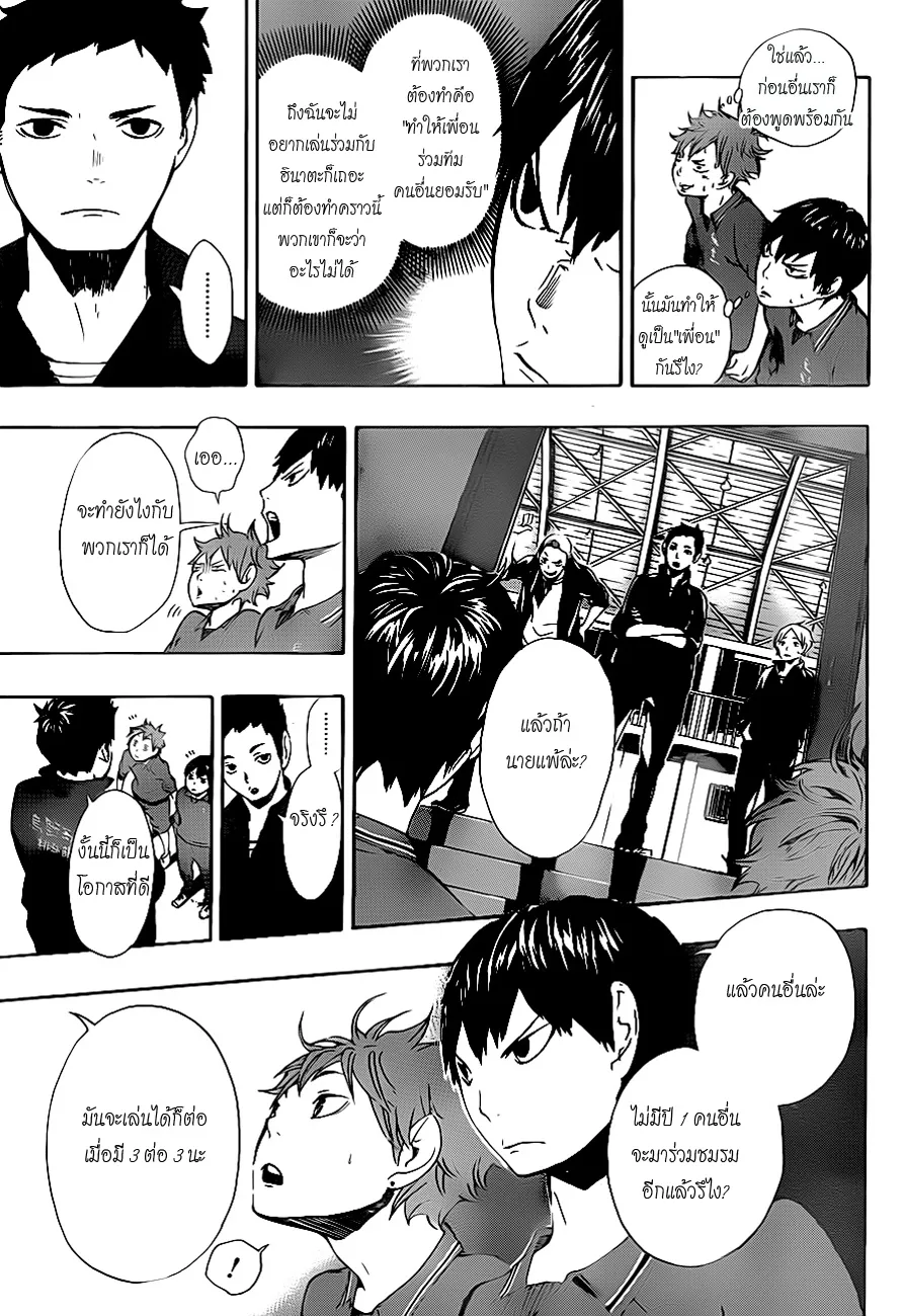 Haikyuu!! - หน้า 10