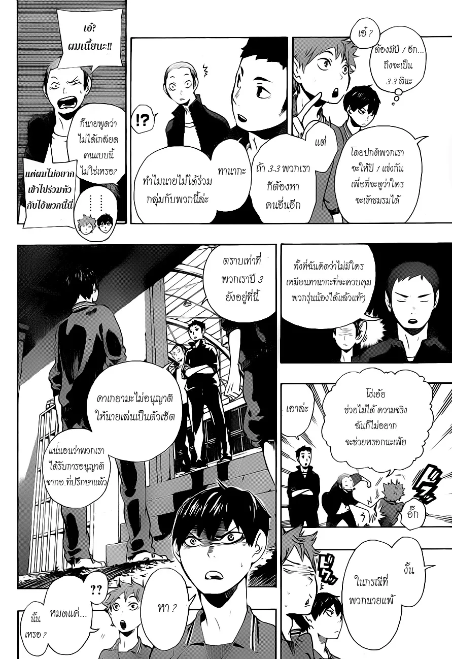 Haikyuu!! - หน้า 11