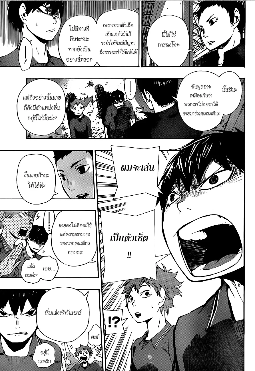 Haikyuu!! - หน้า 12