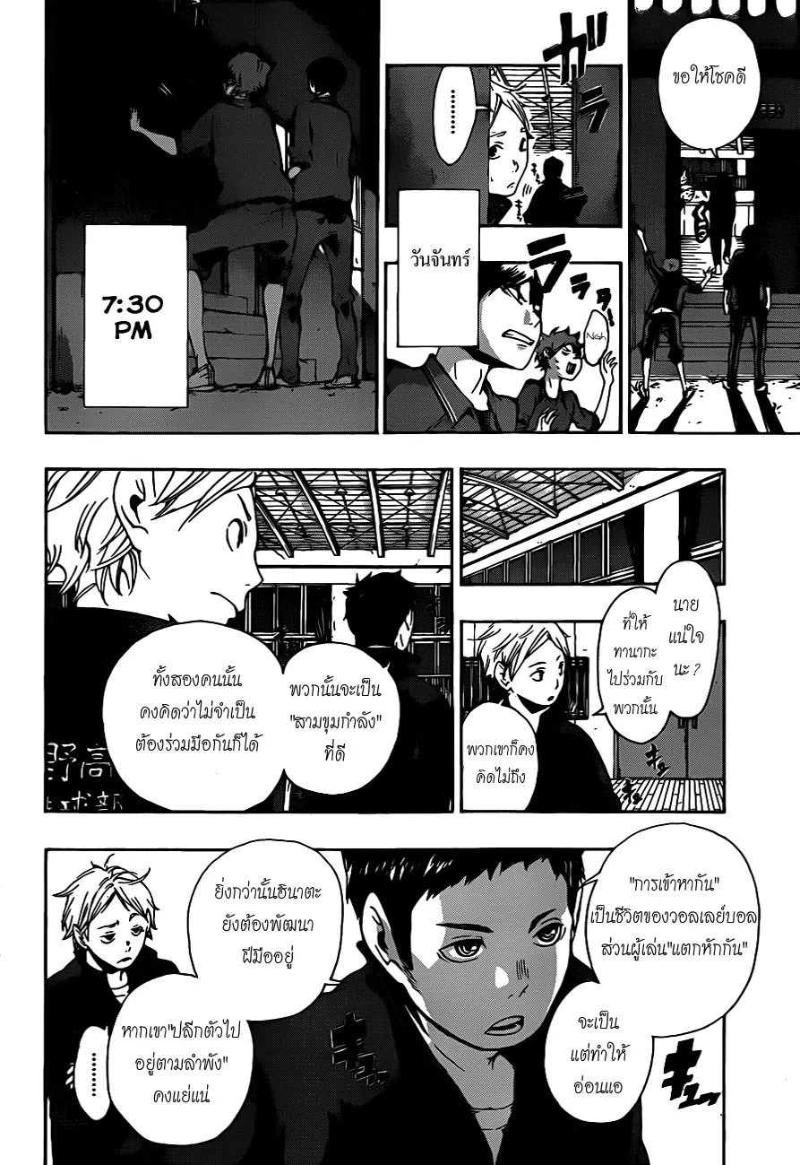 Haikyuu!! - หน้า 13