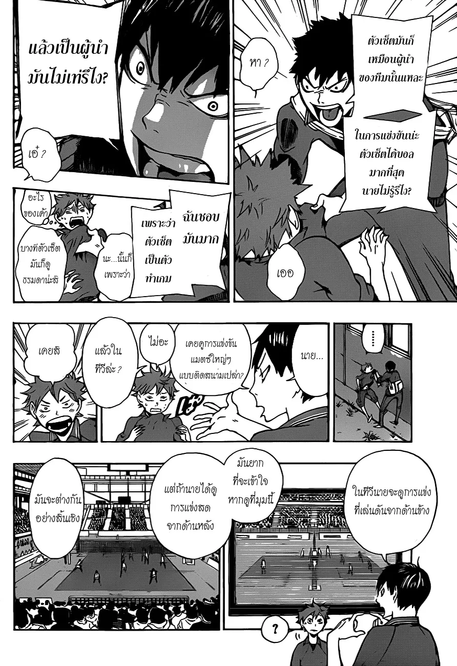 Haikyuu!! - หน้า 15