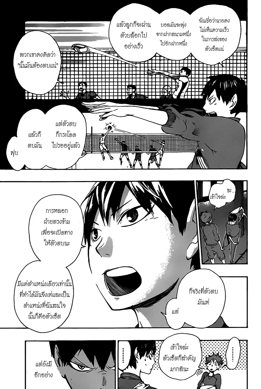 Haikyuu!! - หน้า 16