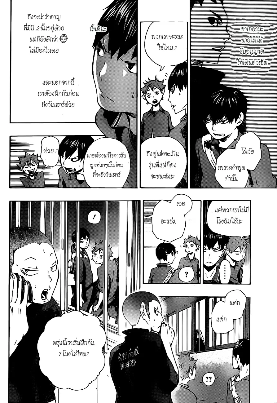 Haikyuu!! - หน้า 17