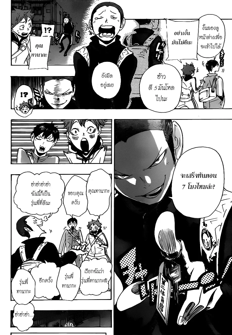 Haikyuu!! - หน้า 19