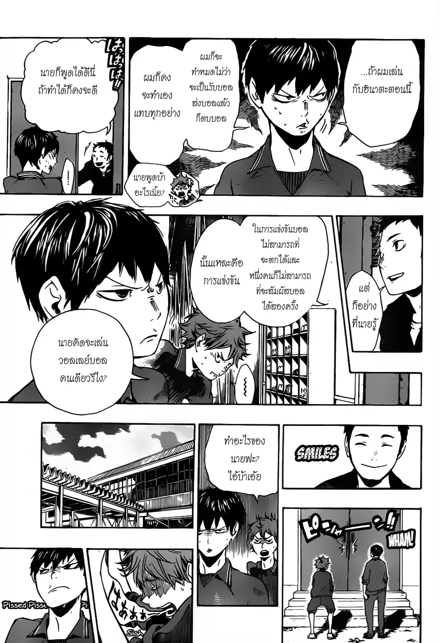 Haikyuu!! - หน้า 2