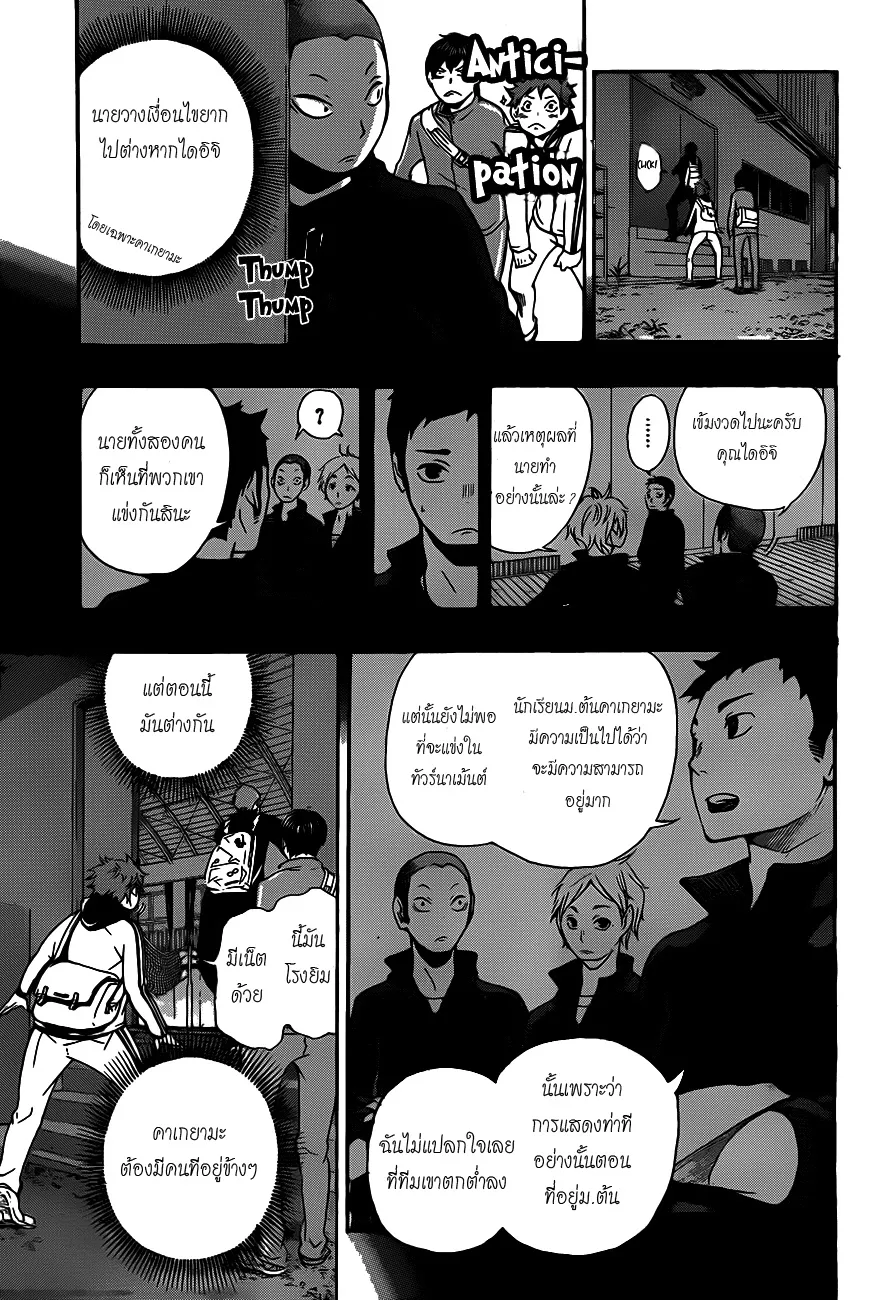 Haikyuu!! - หน้า 20