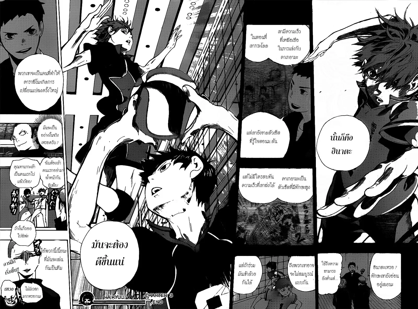 Haikyuu!! - หน้า 21