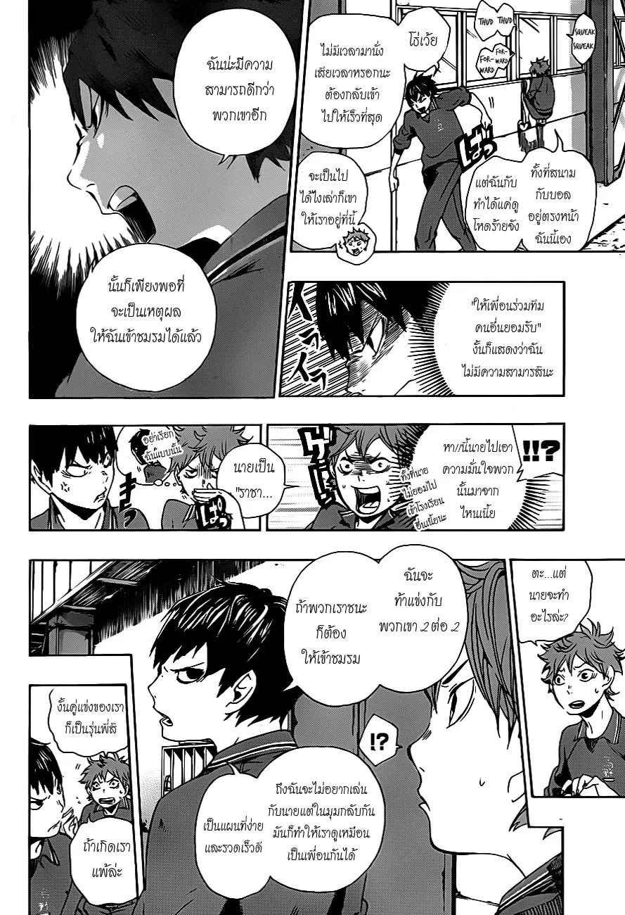 Haikyuu!! - หน้า 3