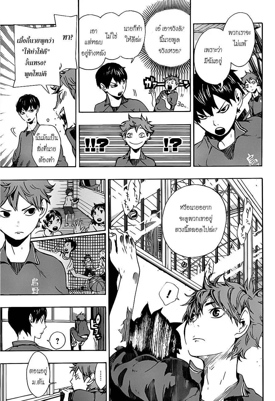 Haikyuu!! - หน้า 4