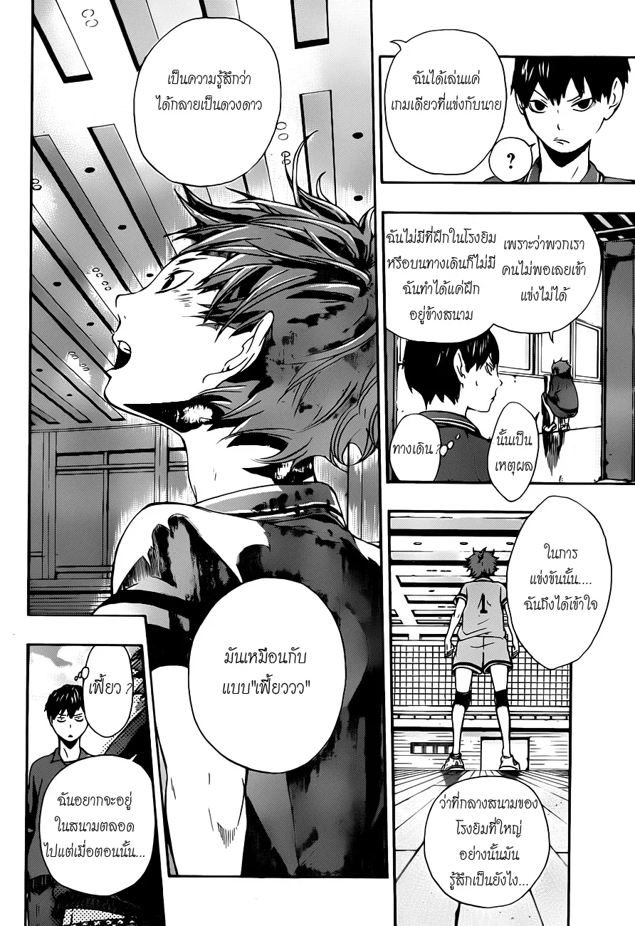 Haikyuu!! - หน้า 5