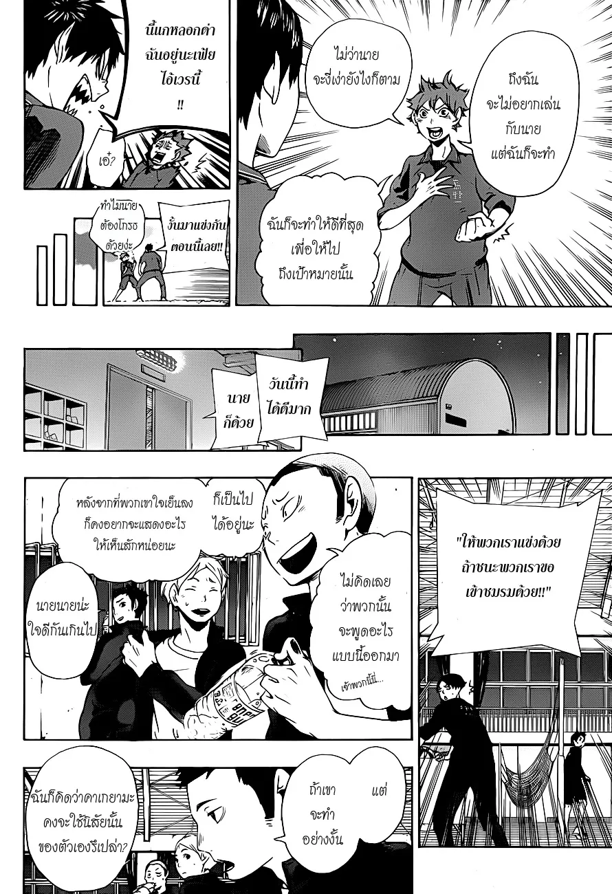 Haikyuu!! - หน้า 7