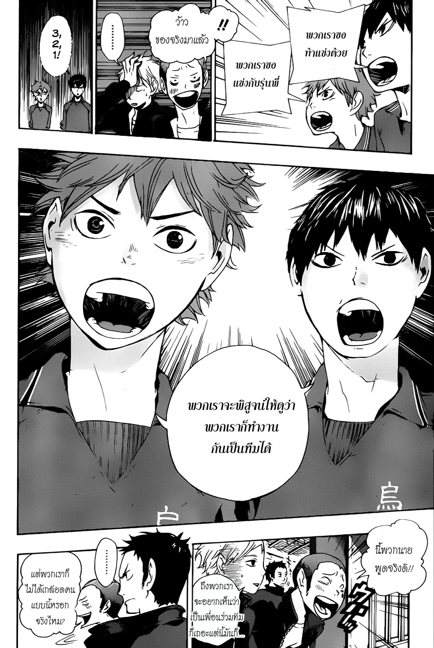 Haikyuu!! - หน้า 9