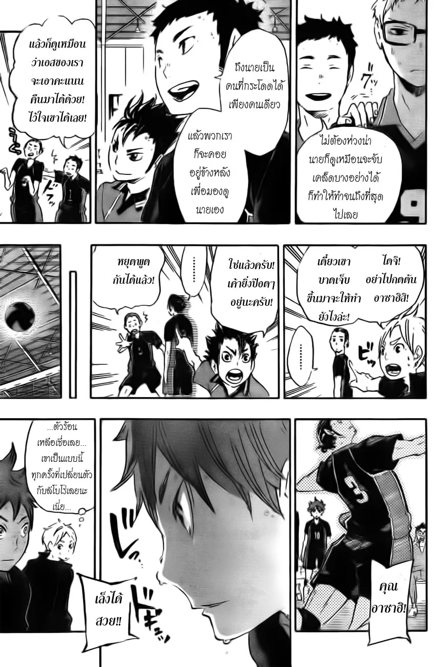 Haikyuu!! - หน้า 16