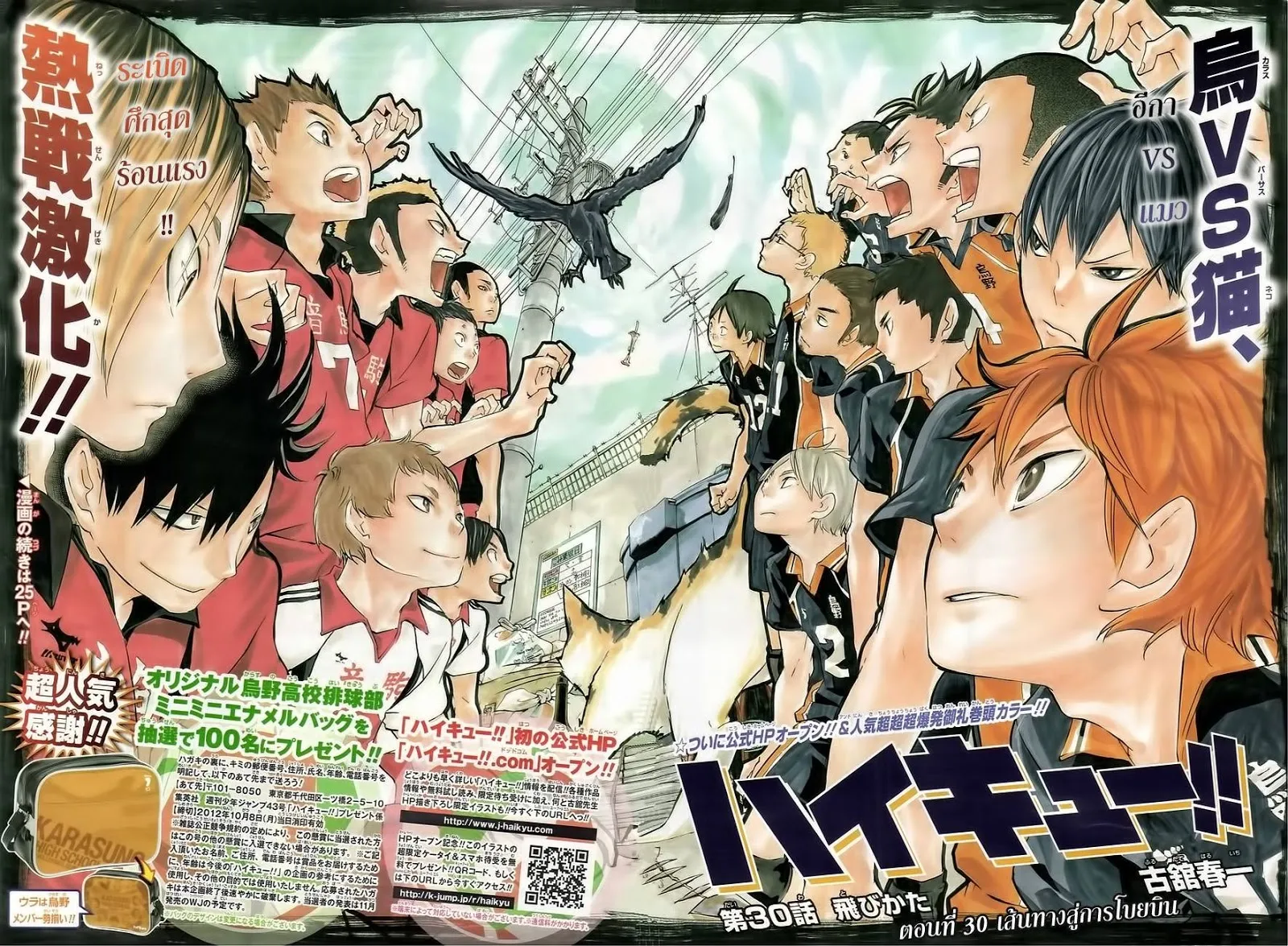 Haikyuu!! - หน้า 4