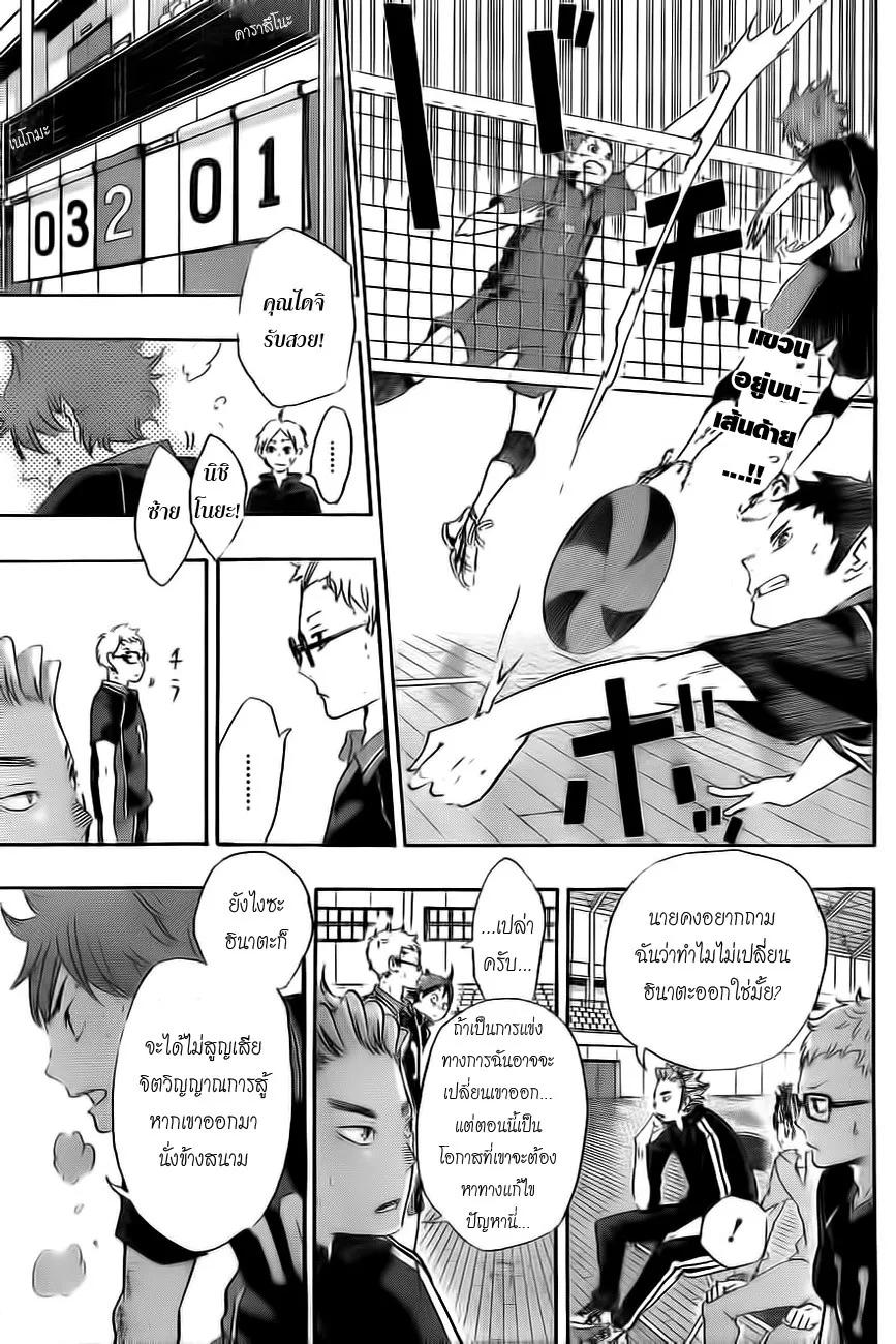 Haikyuu!! - หน้า 5