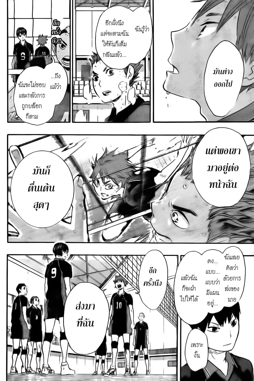 Haikyuu!! - หน้า 9