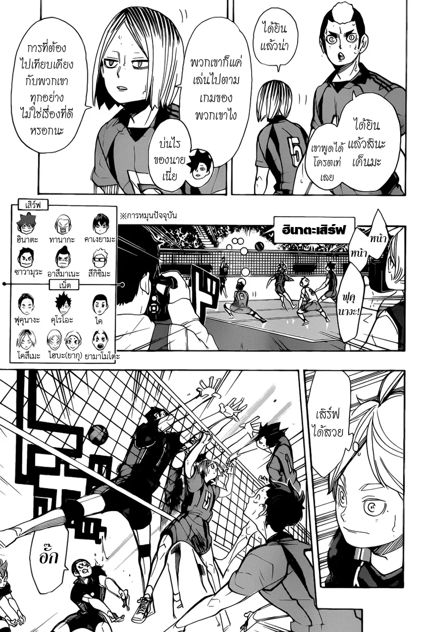 Haikyuu!! - หน้า 10