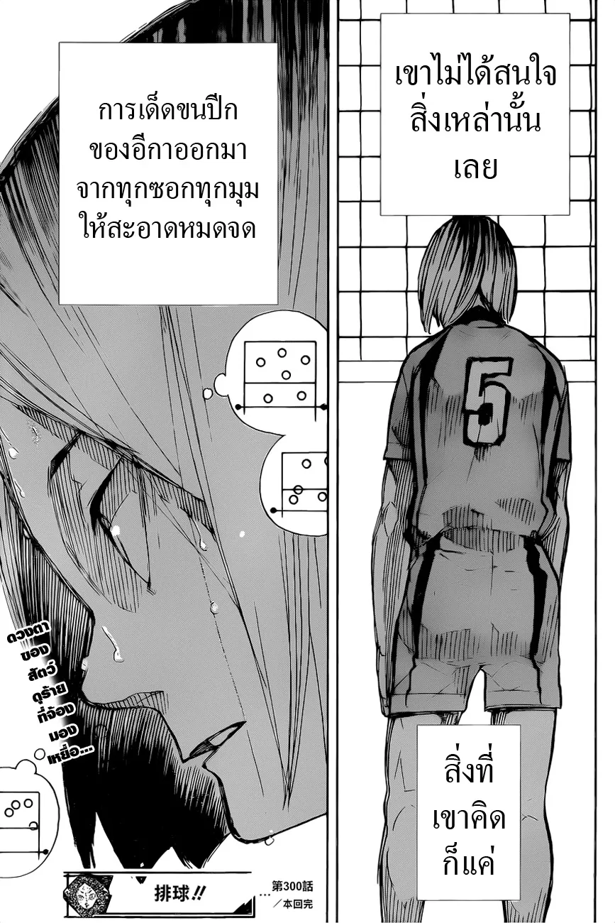 Haikyuu!! - หน้า 16