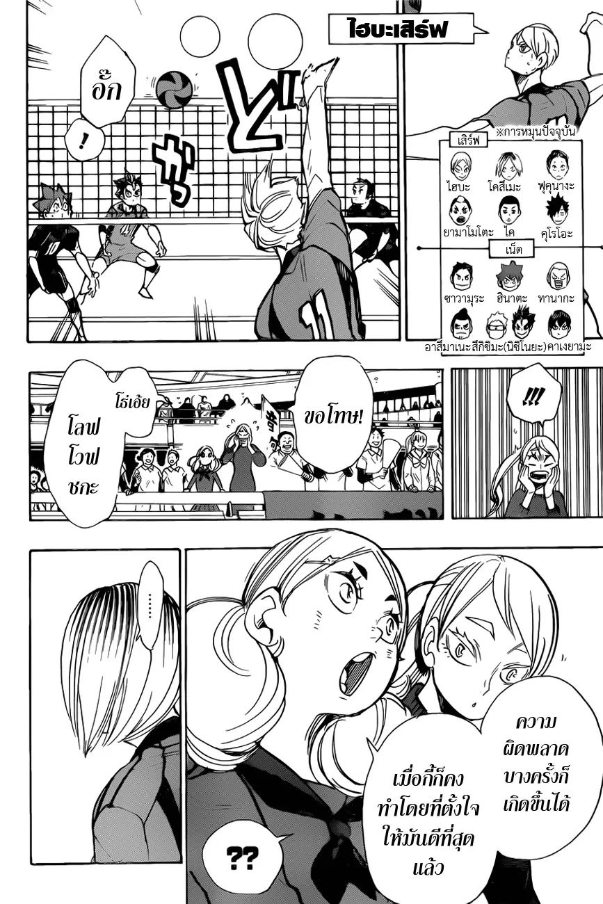 Haikyuu!! - หน้า 3