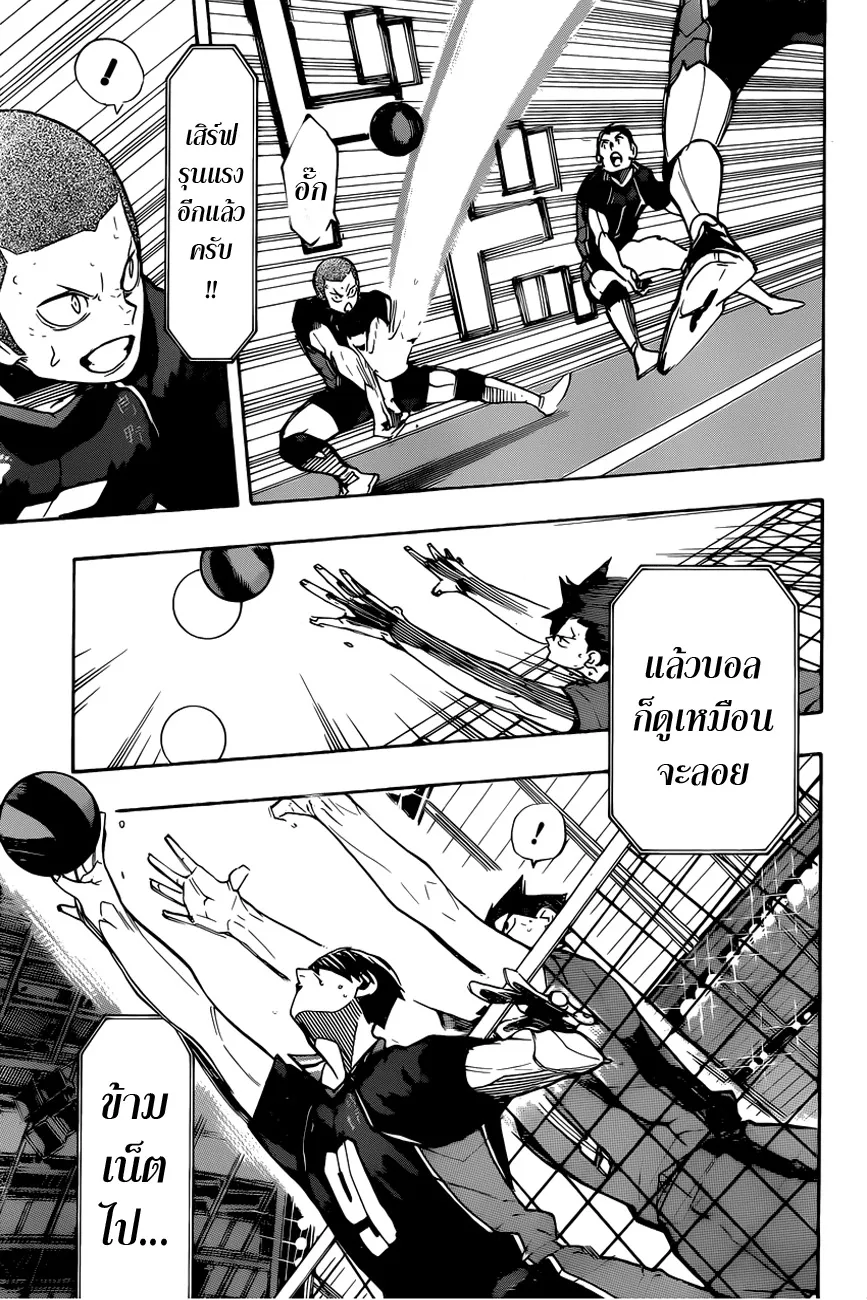 Haikyuu!! - หน้า 6